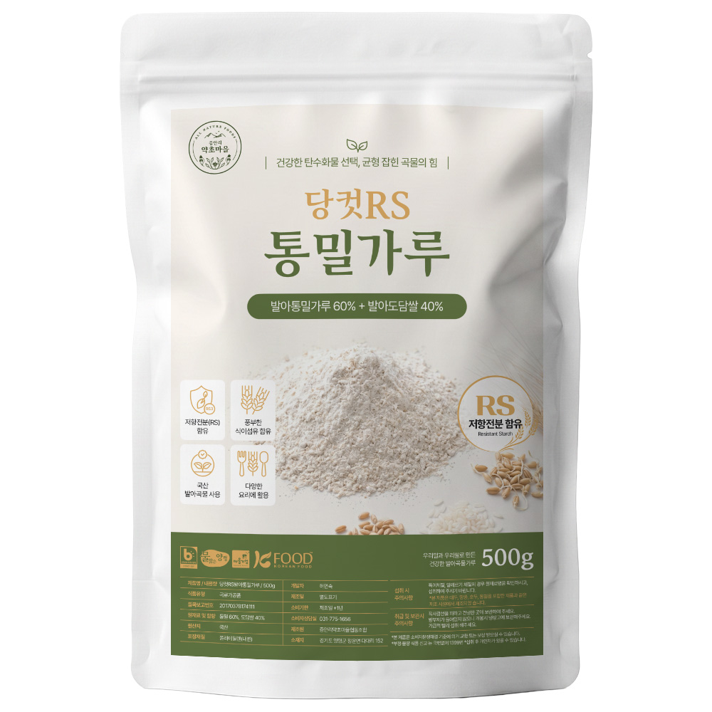 26년산 국산 당컷RS통밀가루 500g 발아통밀 식이섬유 저속소화전분 베이킹