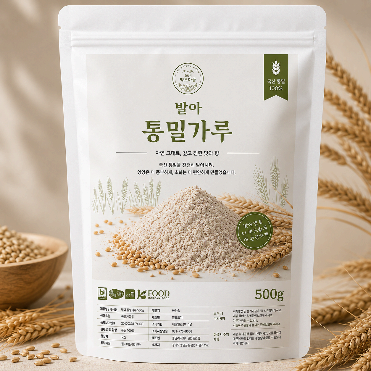 국산 우리밀 발아 통밀가루 500g